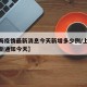 【上海疫情最新消息今天新增多少例/上海疫情最新通知今天】