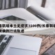 长春新增本土无症状3100例/长春新增无症状病例行动轨迹