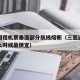 三亚回程机票暴涨部分航线熔断（三亚返程机票什么时候最便宜）