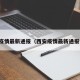 西安疫情最新通报（西安疫情最新通报今天）